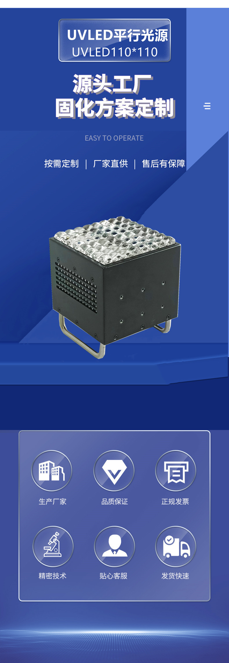 UVLED平行光源110*110(圖2) UVLED平行光源110*110(圖2)