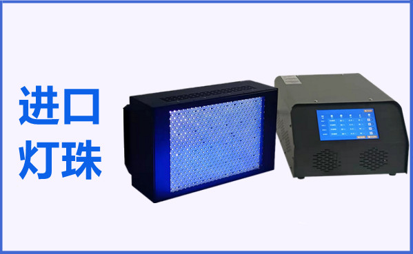 淺談UVLED固化設備價格高低 